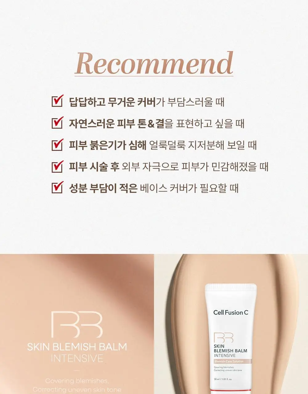 [진짜비비/밀착커버] 셀퓨전씨 스킨 블레미쉬 밤 인텐시브 30ml 상세페이지 30